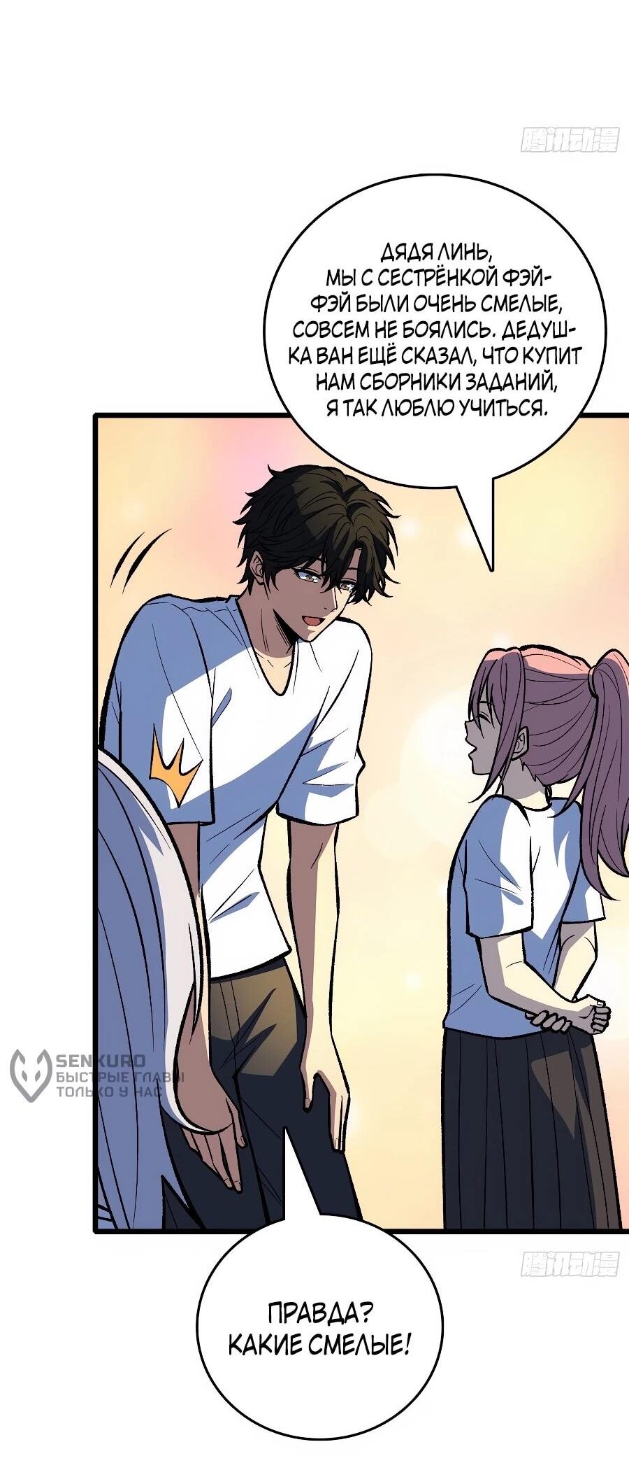 Манга Я в одиночку уничтожу хаотичный мир - Глава 28 Страница 32