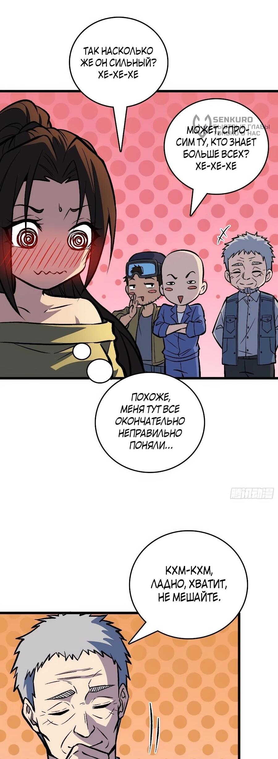 Манга Я в одиночку уничтожу хаотичный мир - Глава 28 Страница 25