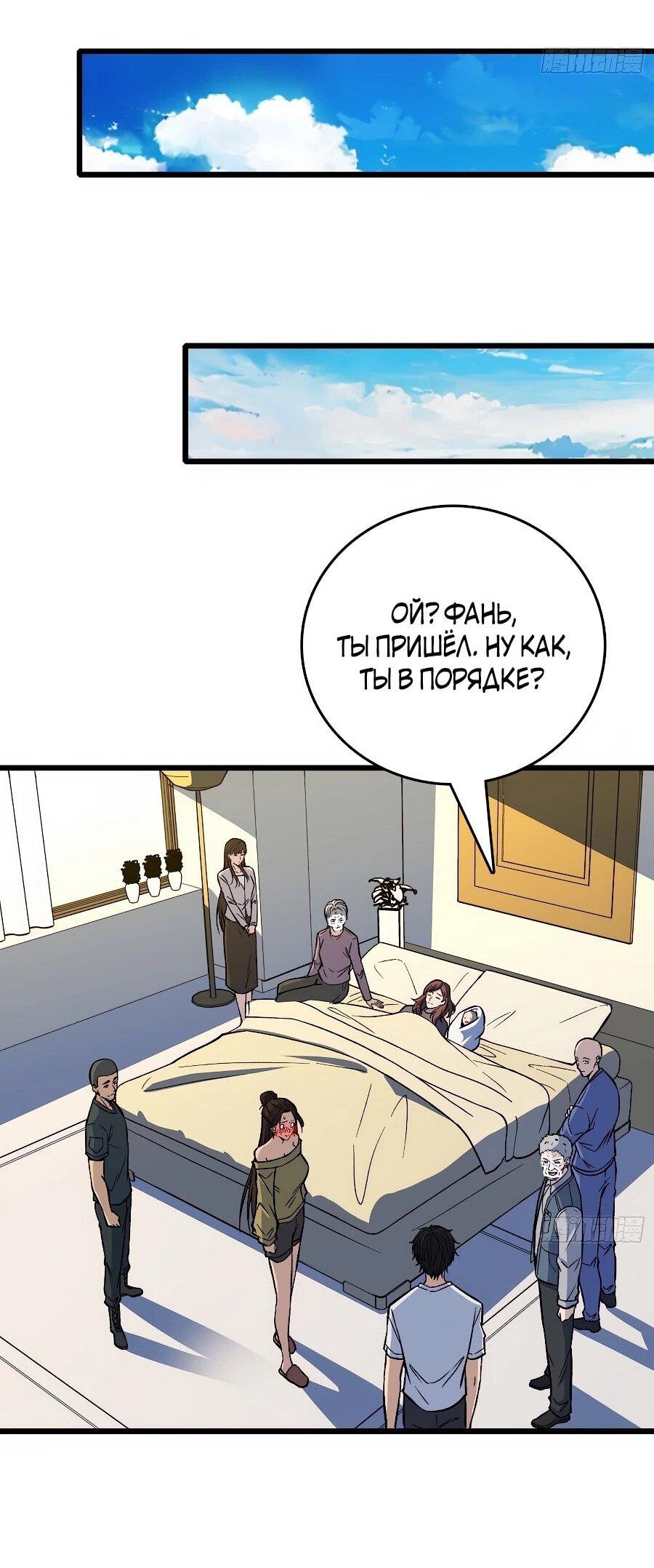 Манга Я в одиночку уничтожу хаотичный мир - Глава 28 Страница 22