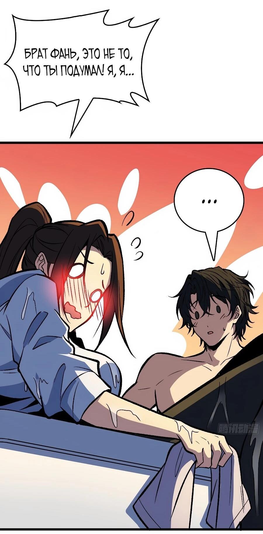 Манга Я в одиночку уничтожу хаотичный мир - Глава 28 Страница 19