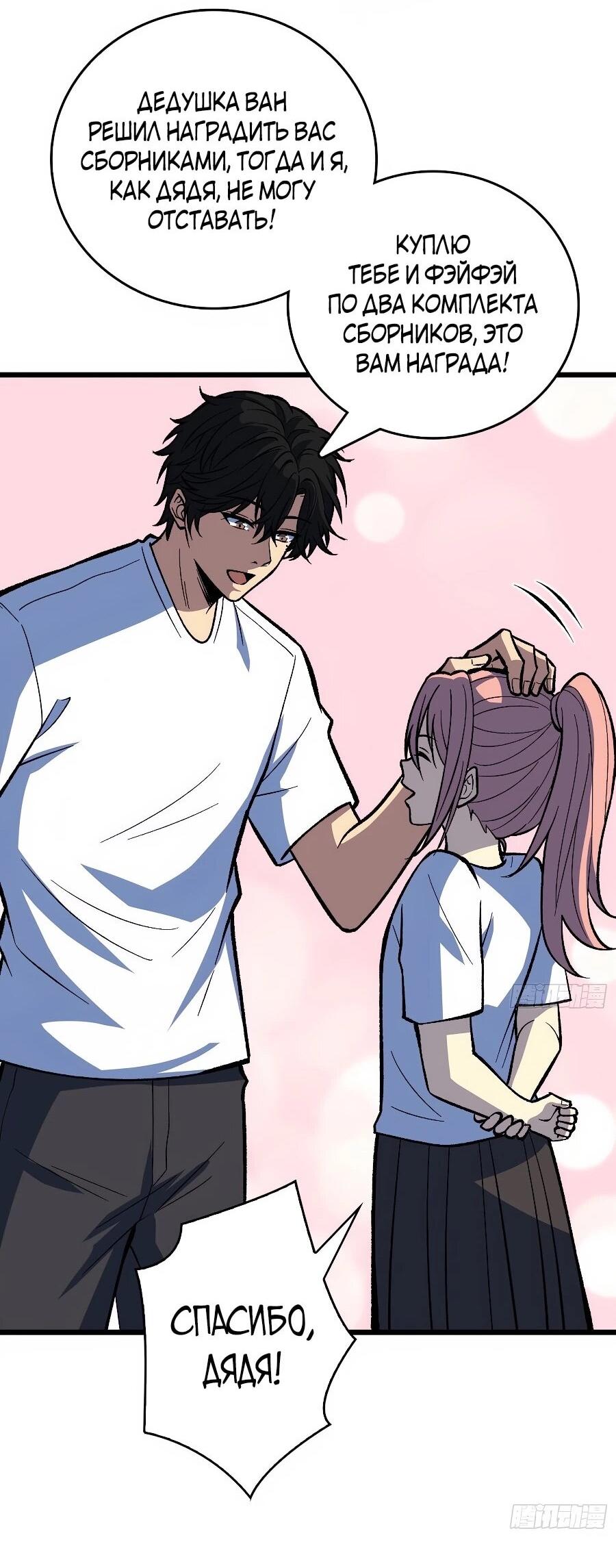 Манга Я в одиночку уничтожу хаотичный мир - Глава 28 Страница 34