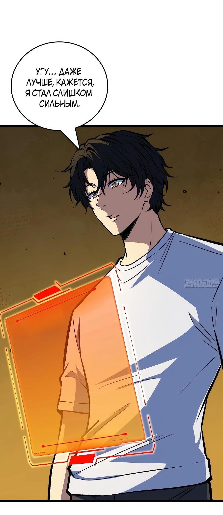 Манга Я в одиночку уничтожу хаотичный мир - Глава 28 Страница 23