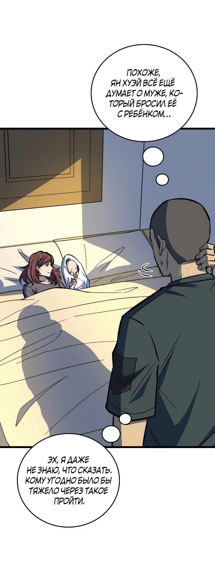 Манга Я в одиночку уничтожу хаотичный мир - Глава 28 Страница 31