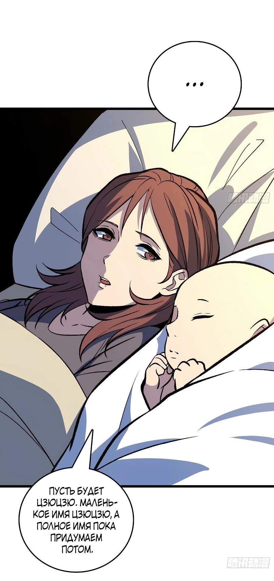 Манга Я в одиночку уничтожу хаотичный мир - Глава 28 Страница 30