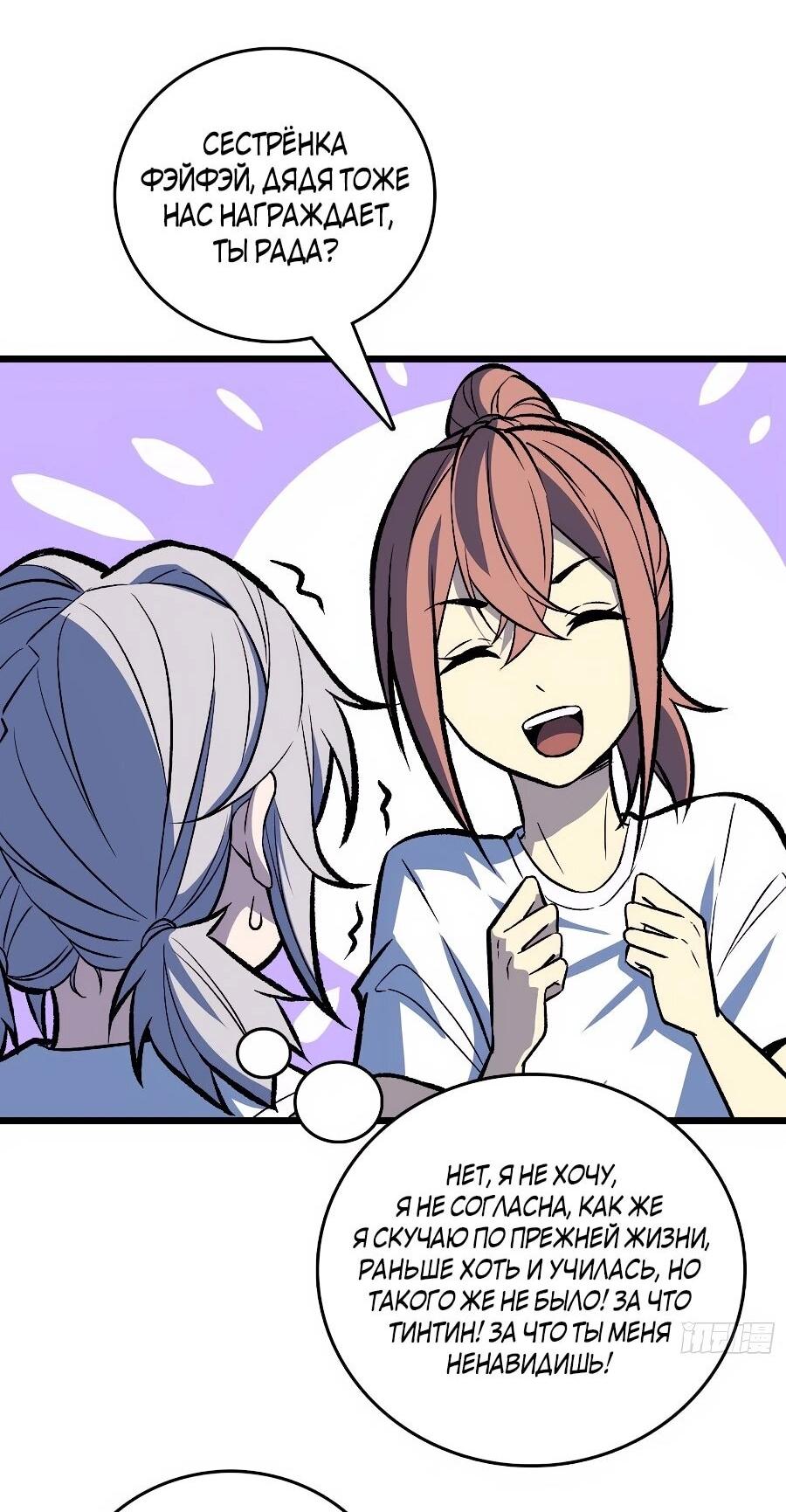 Манга Я в одиночку уничтожу хаотичный мир - Глава 28 Страница 35