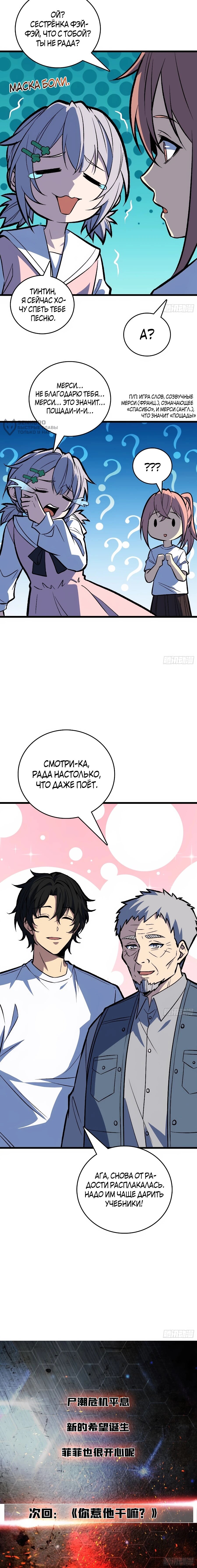 Манга Я в одиночку уничтожу хаотичный мир - Глава 28 Страница 36