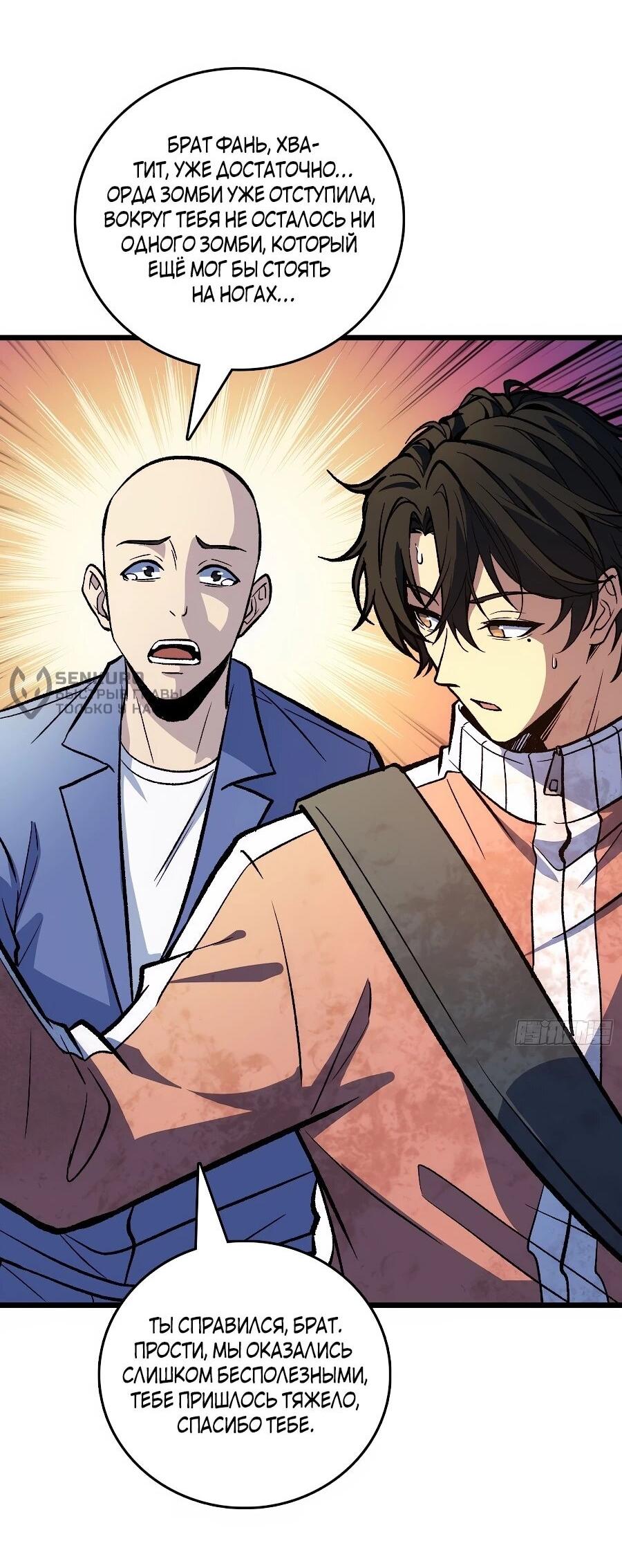 Манга Я в одиночку уничтожу хаотичный мир - Глава 28 Страница 8