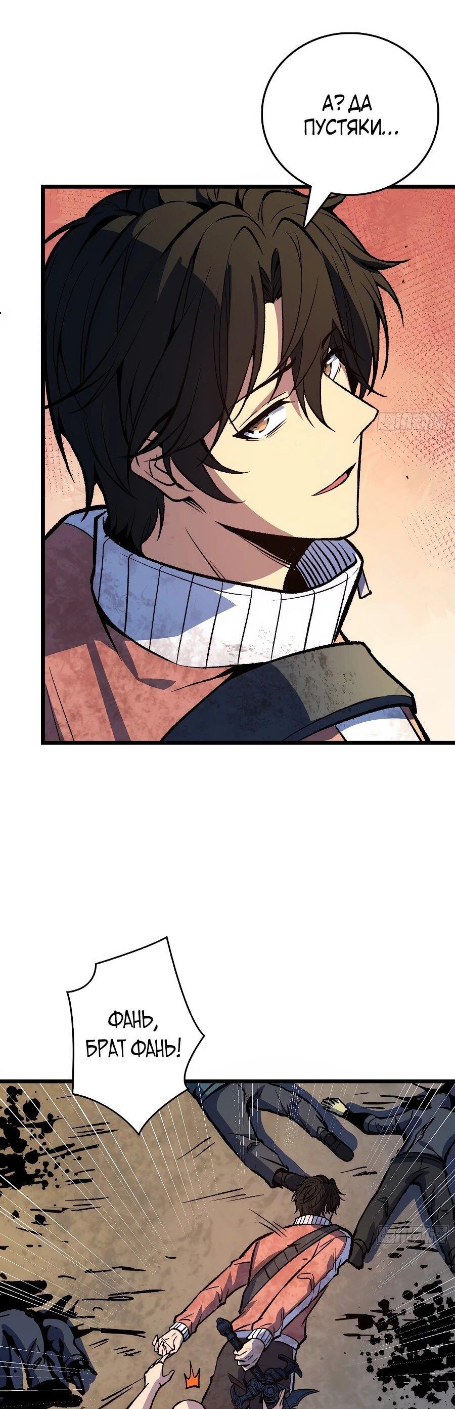 Манга Я в одиночку уничтожу хаотичный мир - Глава 28 Страница 9