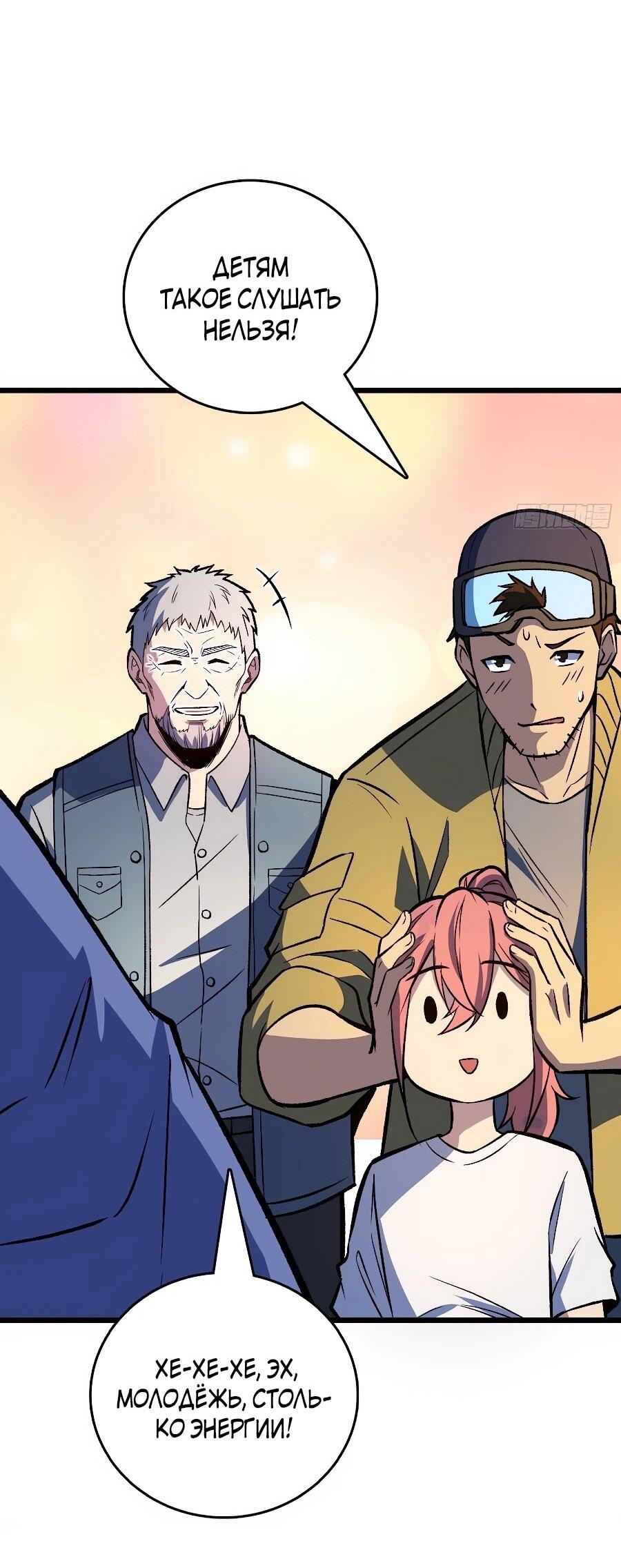 Манга Я в одиночку уничтожу хаотичный мир - Глава 28 Страница 21