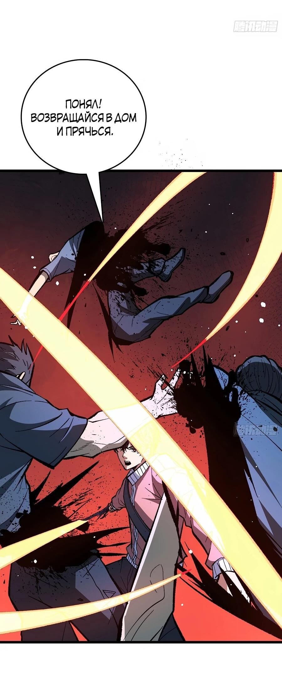 Манга Я в одиночку уничтожу хаотичный мир - Глава 27 Страница 31