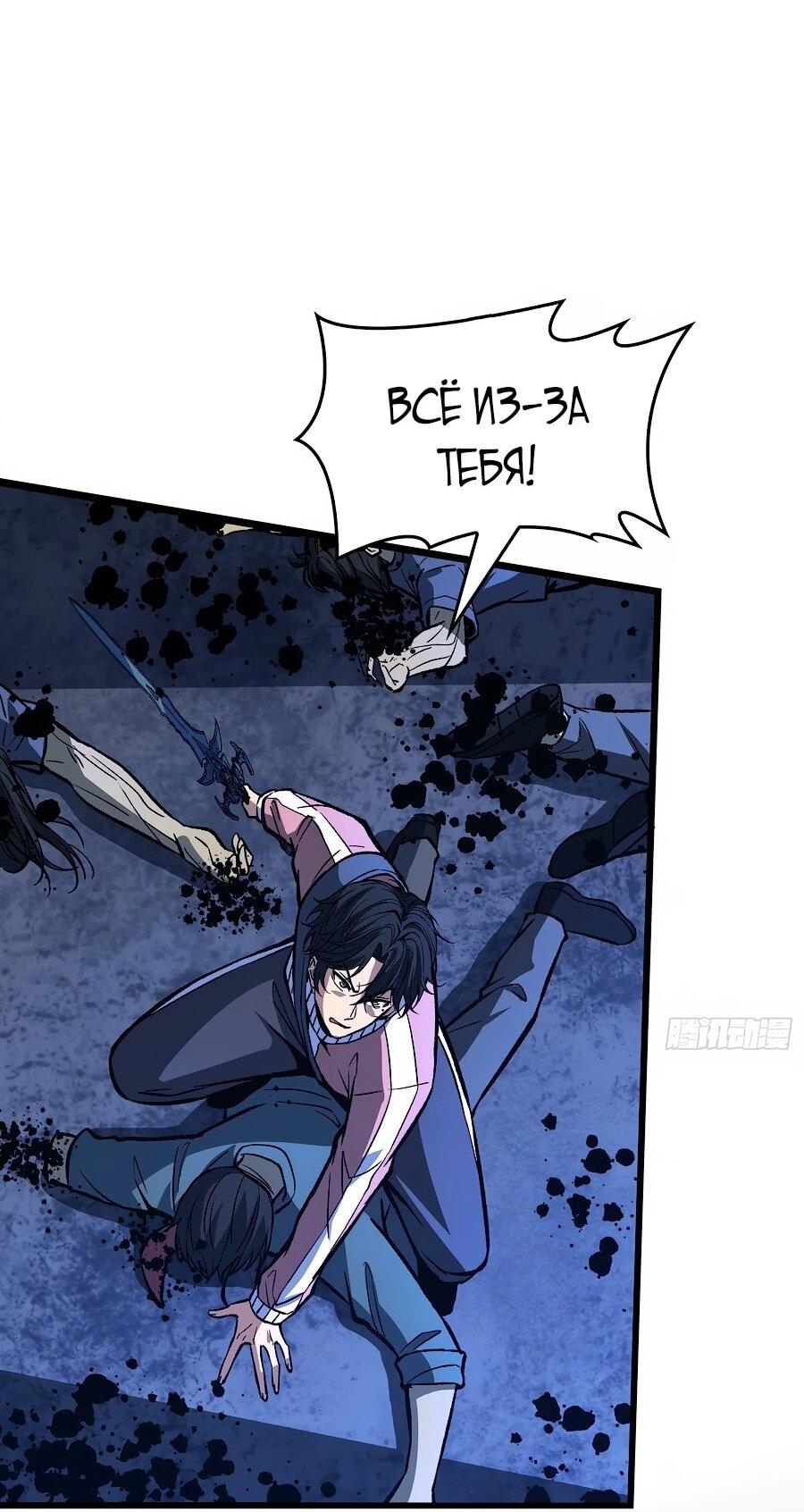 Манга Я в одиночку уничтожу хаотичный мир - Глава 27 Страница 38