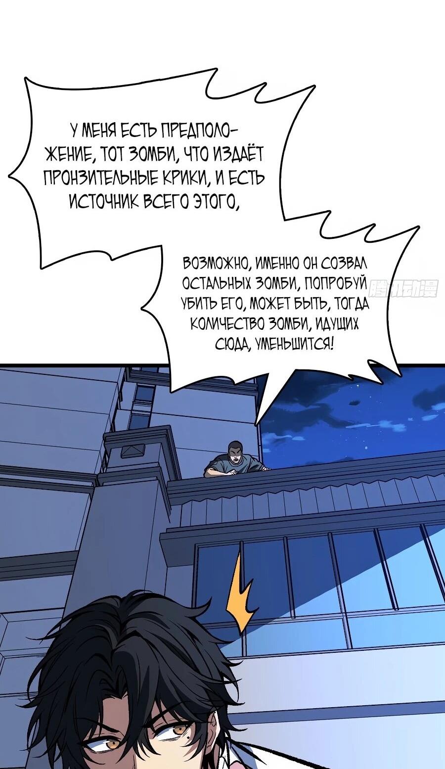 Манга Я в одиночку уничтожу хаотичный мир - Глава 27 Страница 29