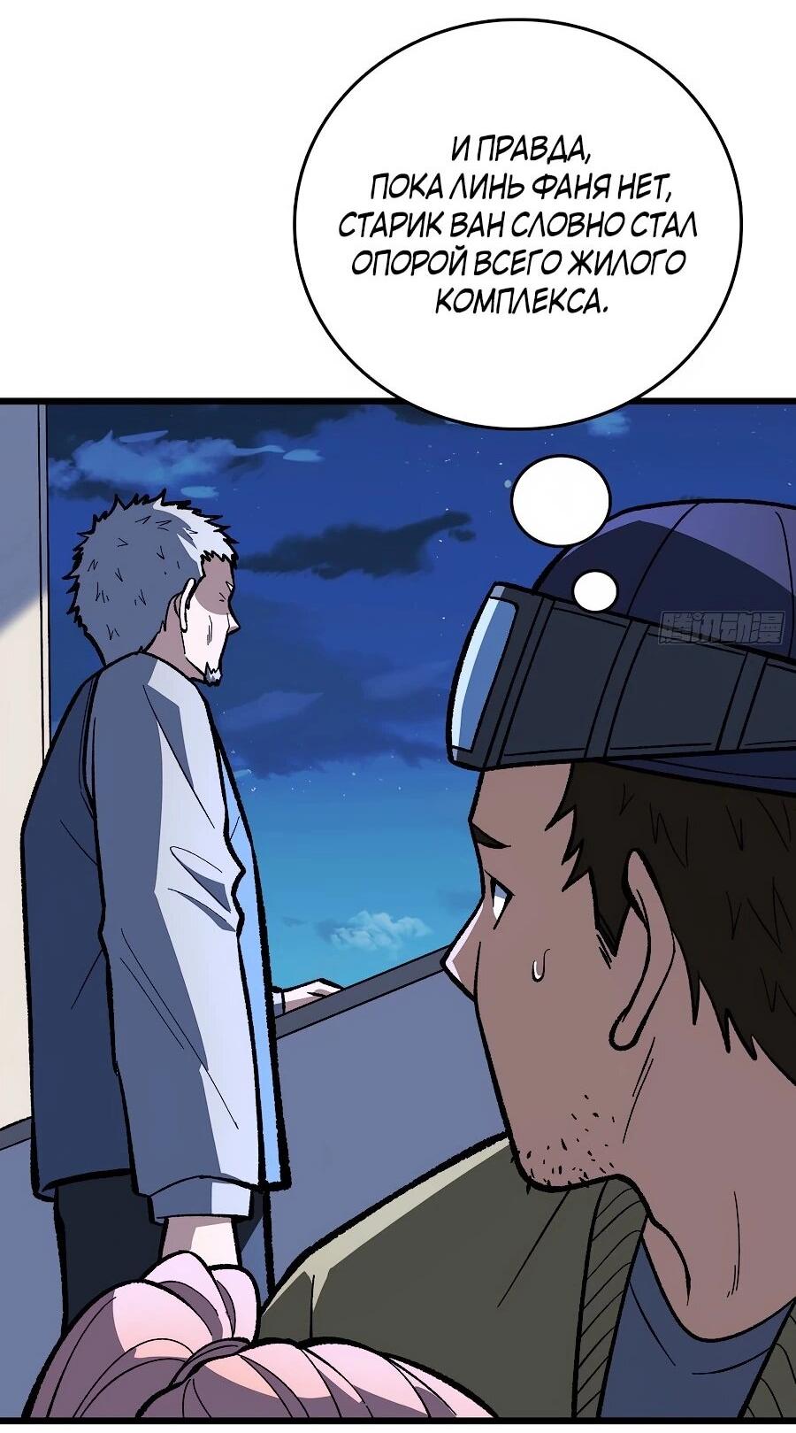 Манга Я в одиночку уничтожу хаотичный мир - Глава 27 Страница 21