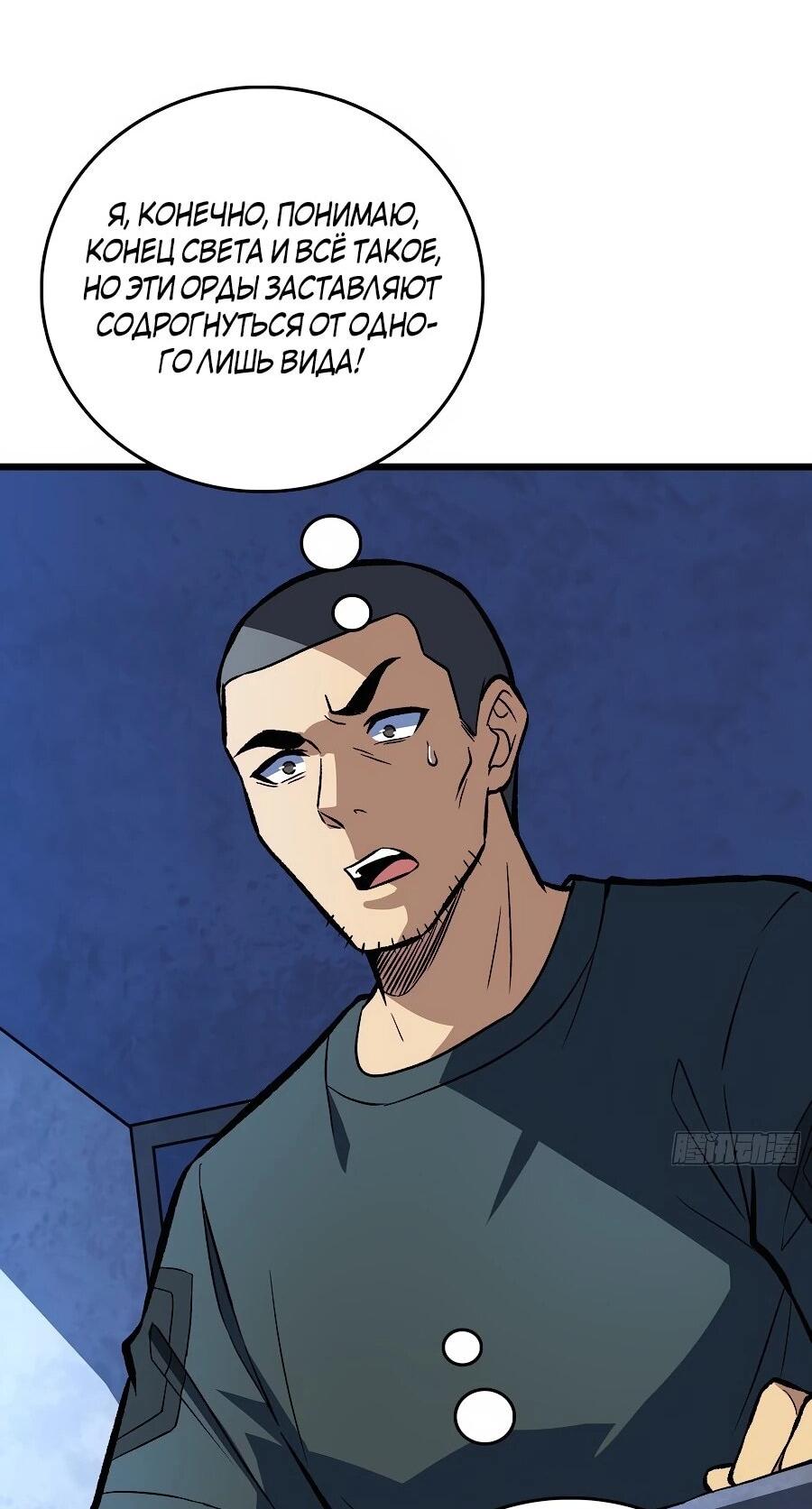 Манга Я в одиночку уничтожу хаотичный мир - Глава 27 Страница 14