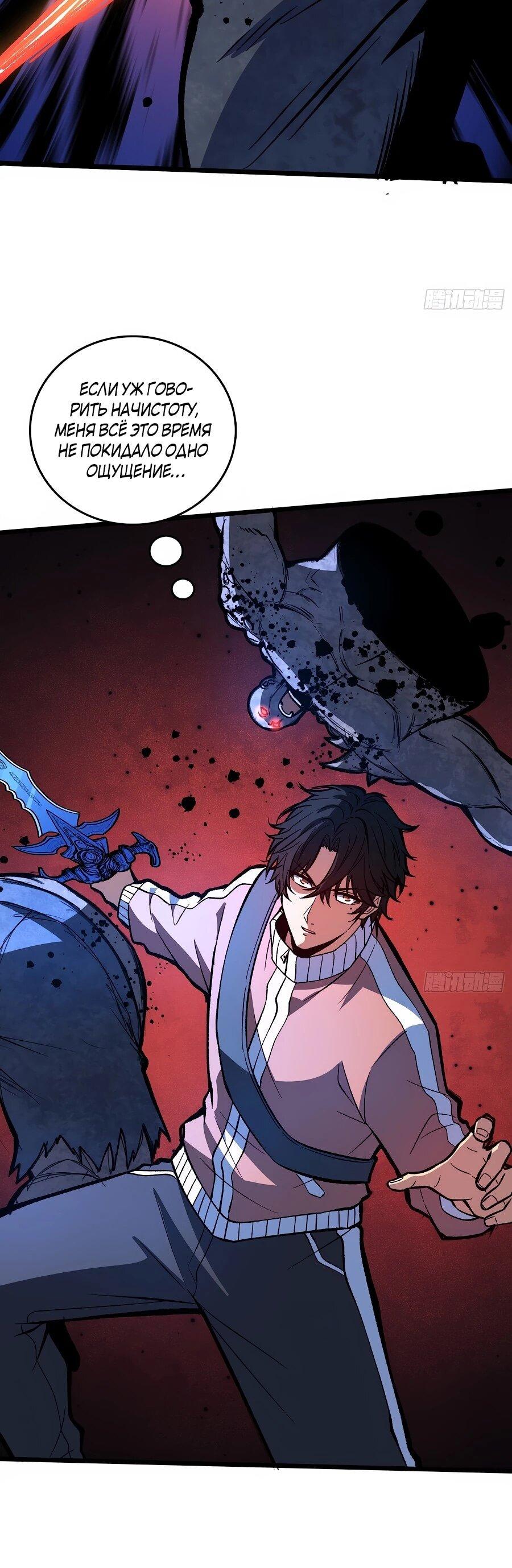 Манга Я в одиночку уничтожу хаотичный мир - Глава 27 Страница 6