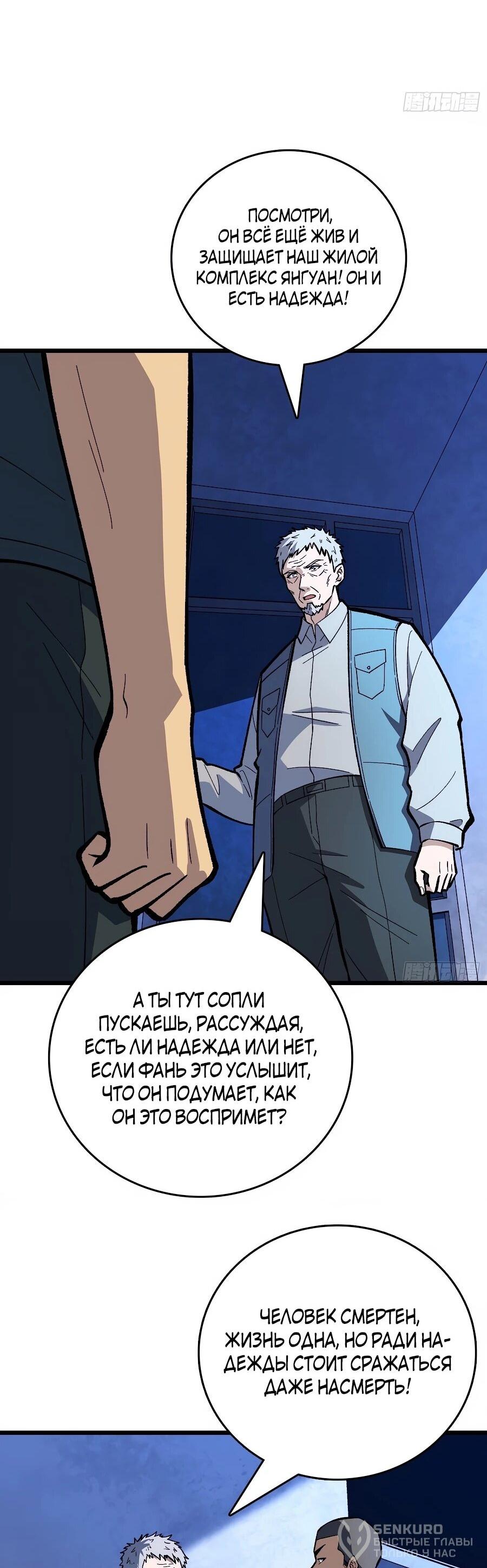 Манга Я в одиночку уничтожу хаотичный мир - Глава 27 Страница 19