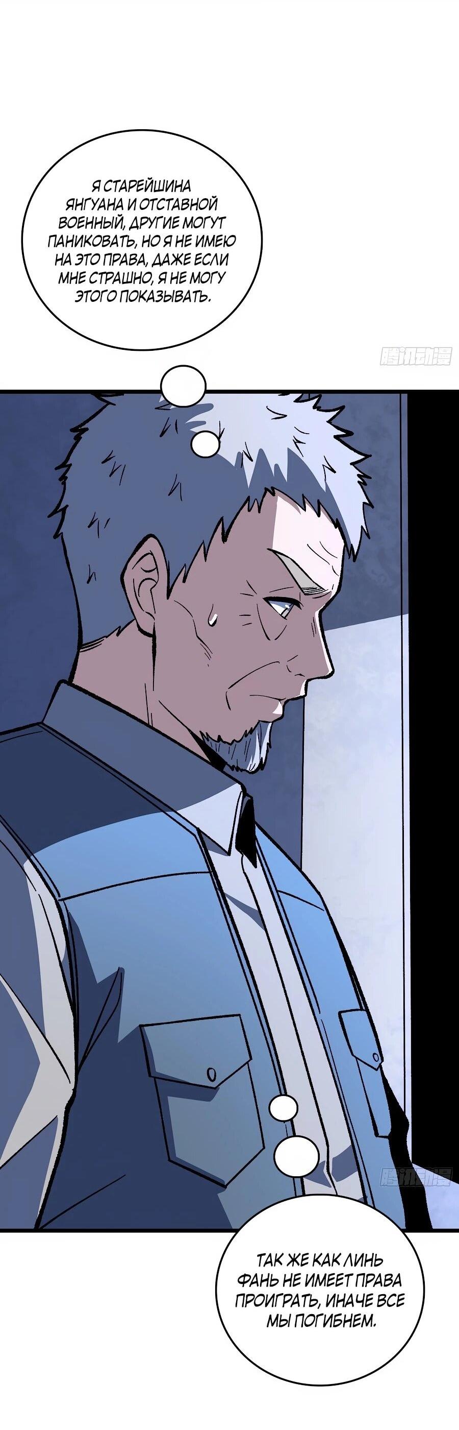 Манга Я в одиночку уничтожу хаотичный мир - Глава 27 Страница 22