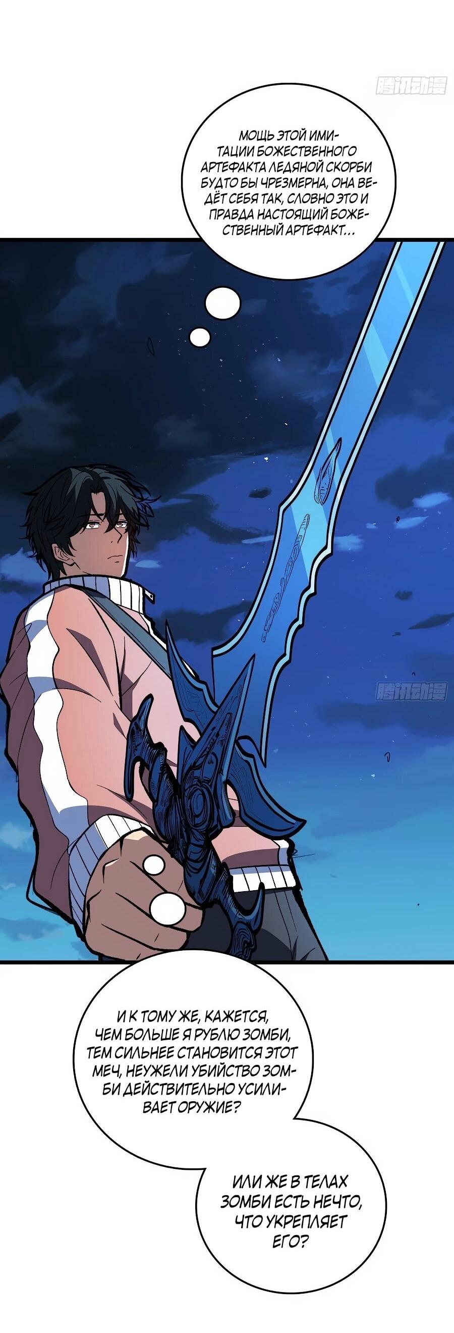 Манга Я в одиночку уничтожу хаотичный мир - Глава 27 Страница 7