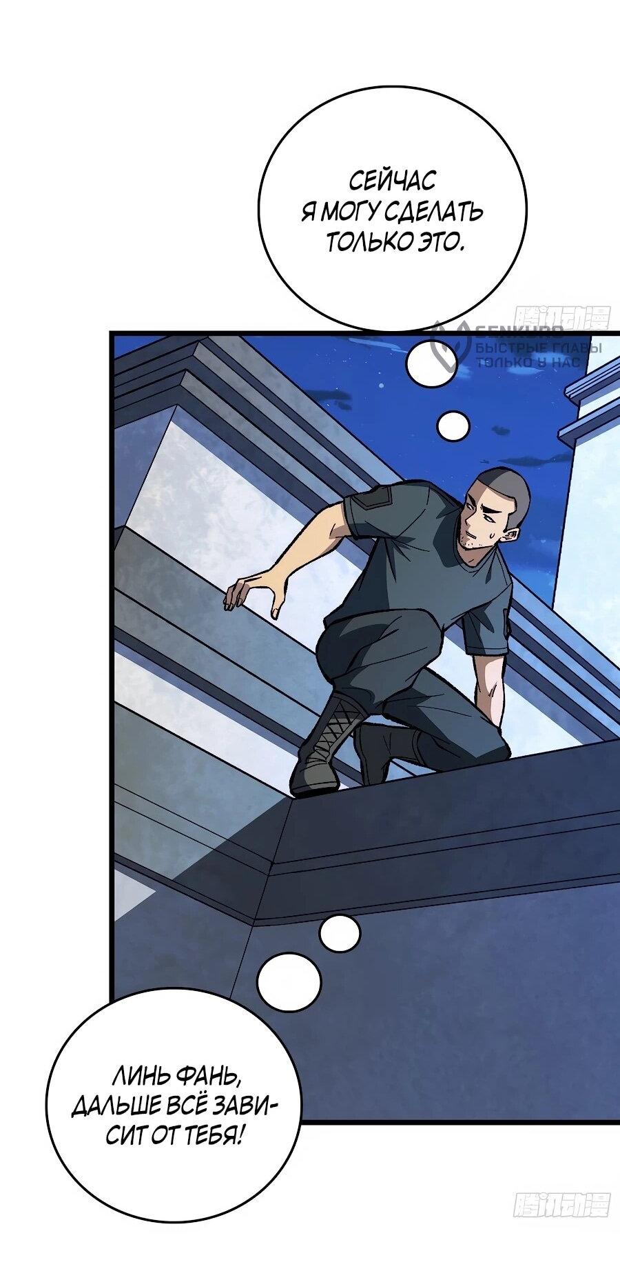 Манга Я в одиночку уничтожу хаотичный мир - Глава 27 Страница 32