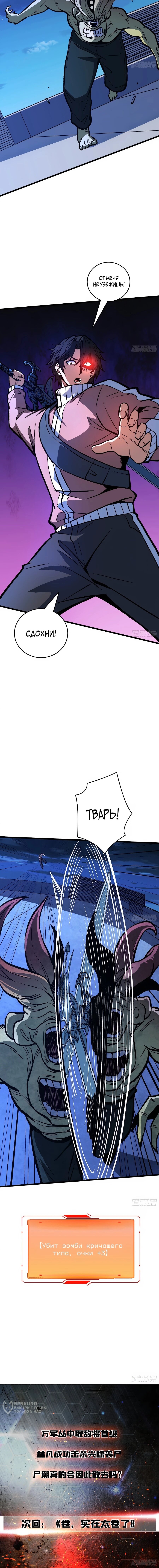 Манга Я в одиночку уничтожу хаотичный мир - Глава 27 Страница 40