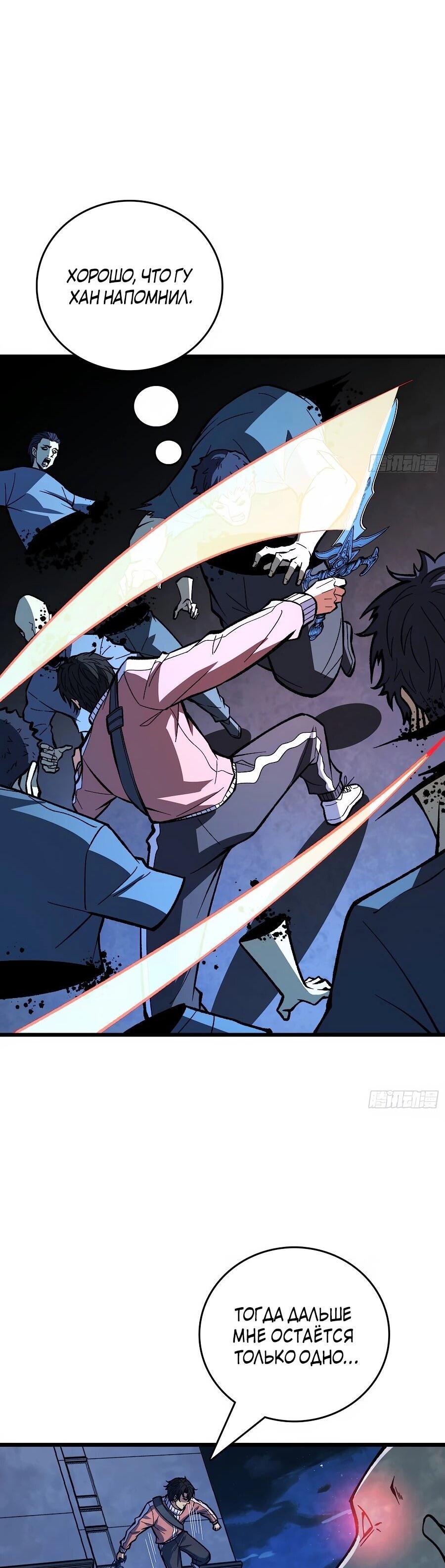 Манга Я в одиночку уничтожу хаотичный мир - Глава 27 Страница 34