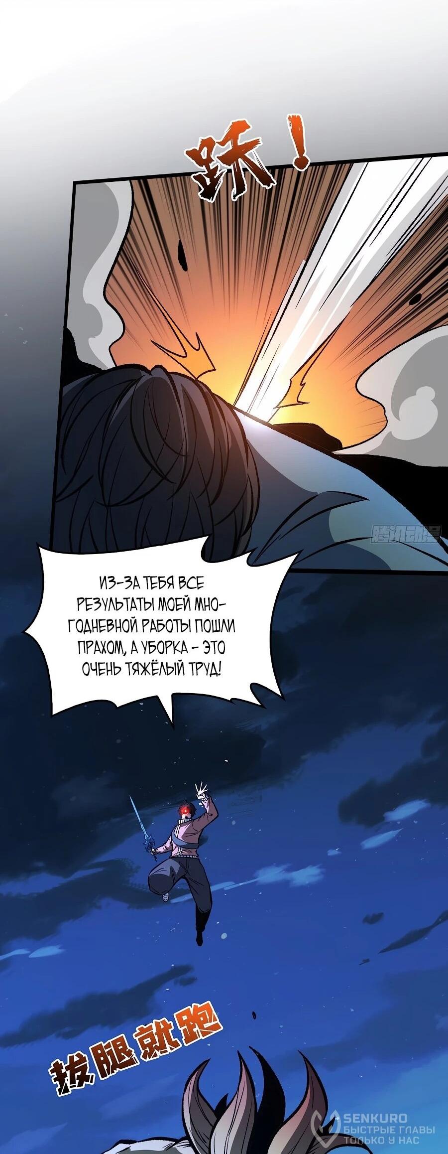 Манга Я в одиночку уничтожу хаотичный мир - Глава 27 Страница 39