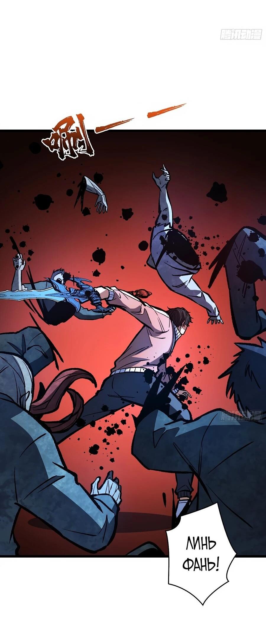 Манга Я в одиночку уничтожу хаотичный мир - Глава 27 Страница 28