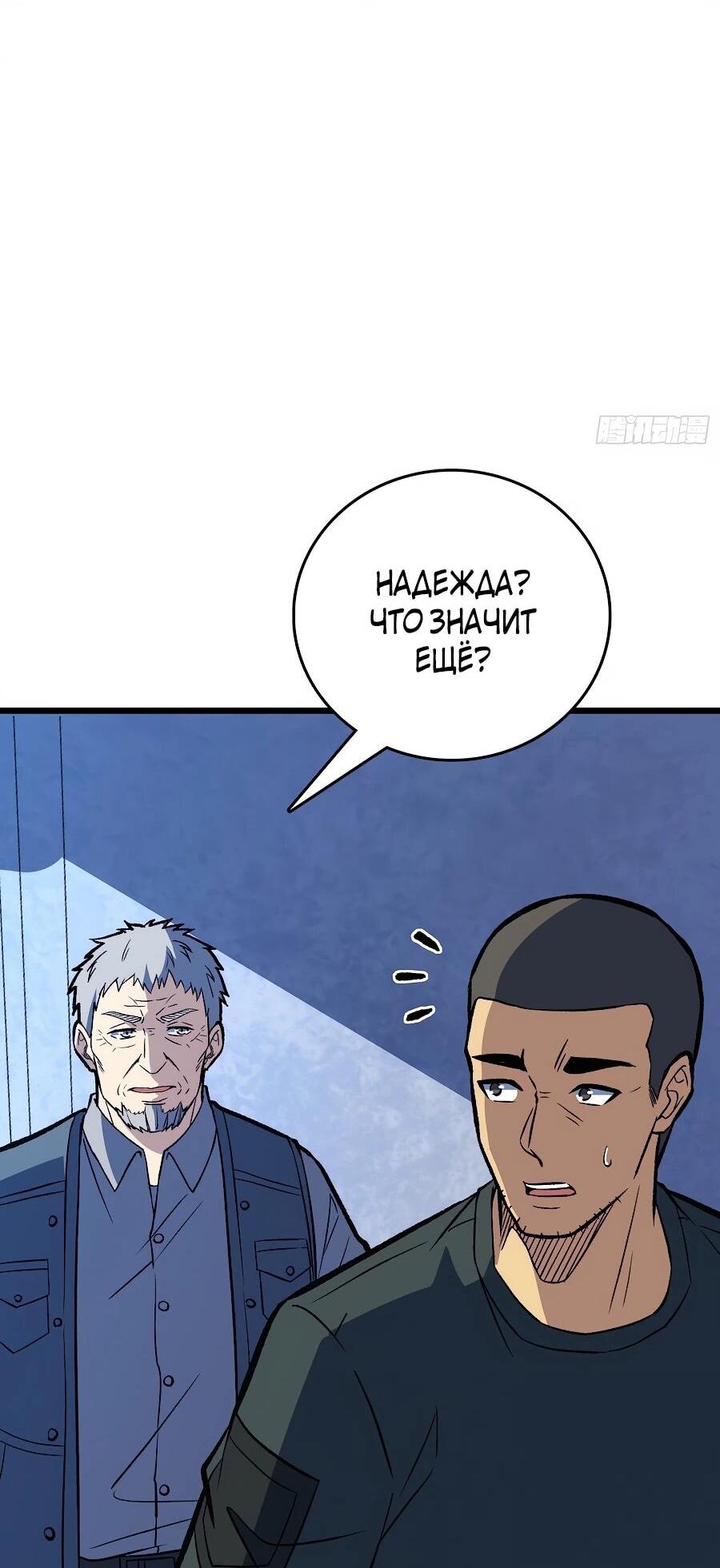 Манга Я в одиночку уничтожу хаотичный мир - Глава 27 Страница 17