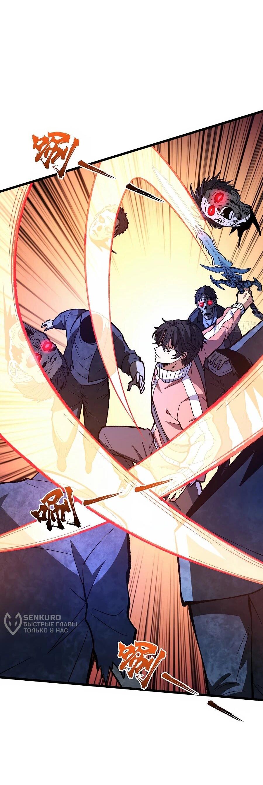 Манга Я в одиночку уничтожу хаотичный мир - Глава 27 Страница 23