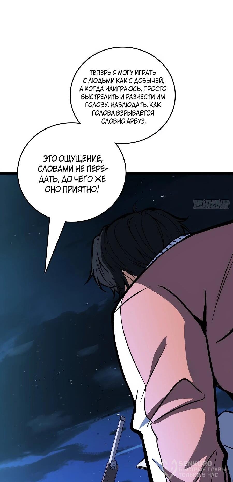 Манга Я в одиночку уничтожу хаотичный мир - Глава 25 Страница 19
