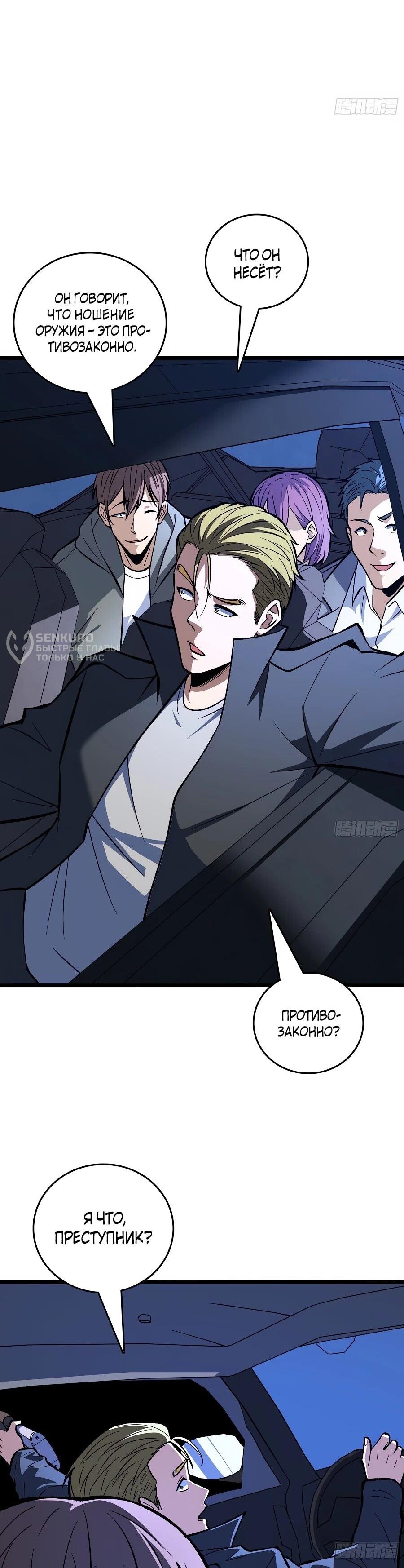 Манга Я в одиночку уничтожу хаотичный мир - Глава 25 Страница 24