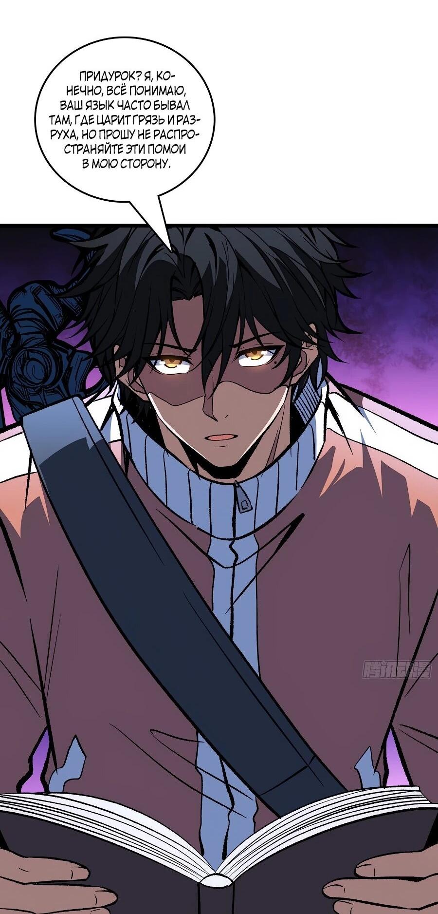 Манга Я в одиночку уничтожу хаотичный мир - Глава 25 Страница 15