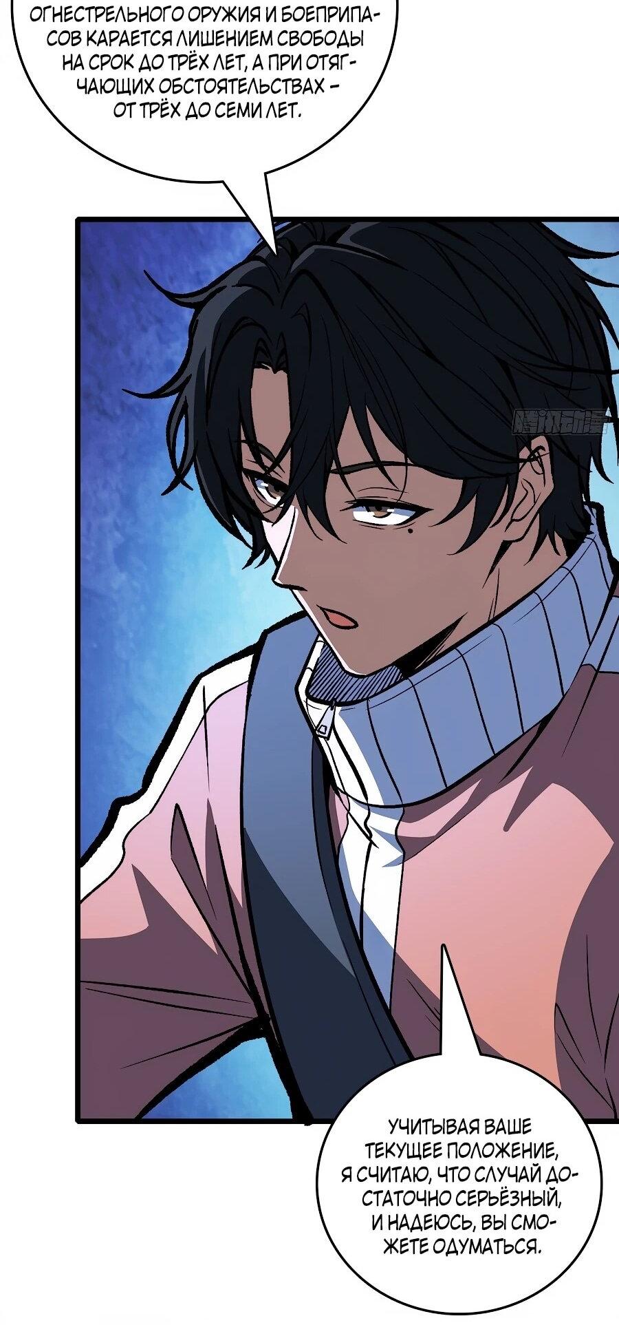 Манга Я в одиночку уничтожу хаотичный мир - Глава 25 Страница 21