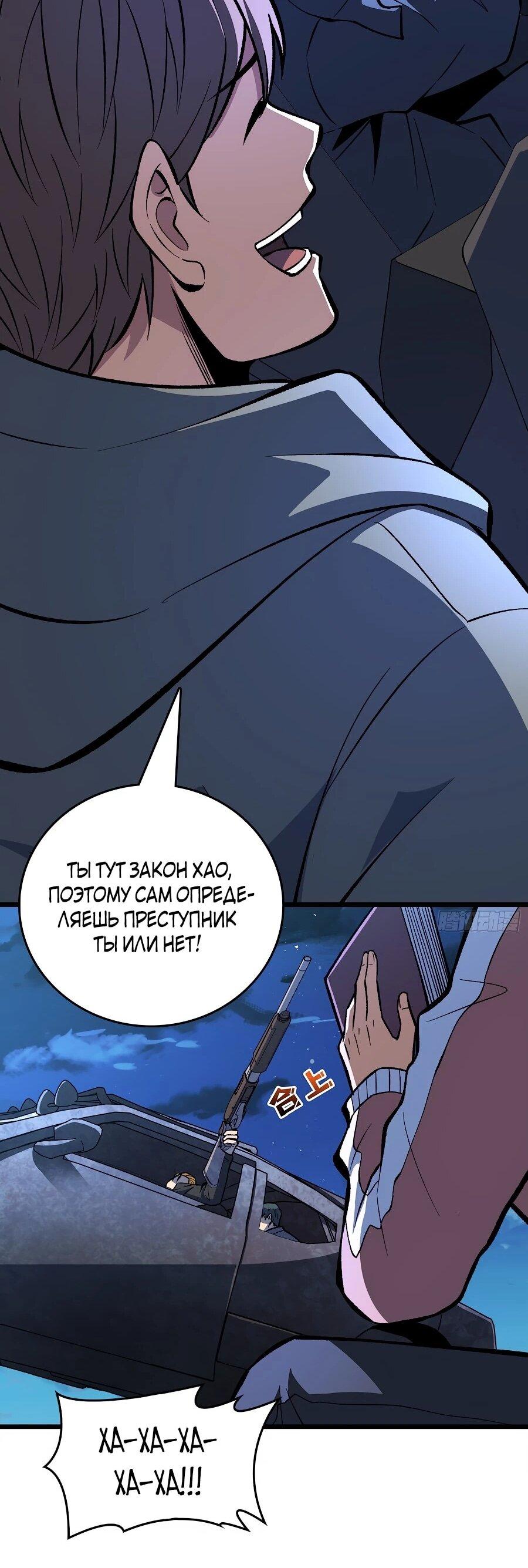 Манга Я в одиночку уничтожу хаотичный мир - Глава 25 Страница 25