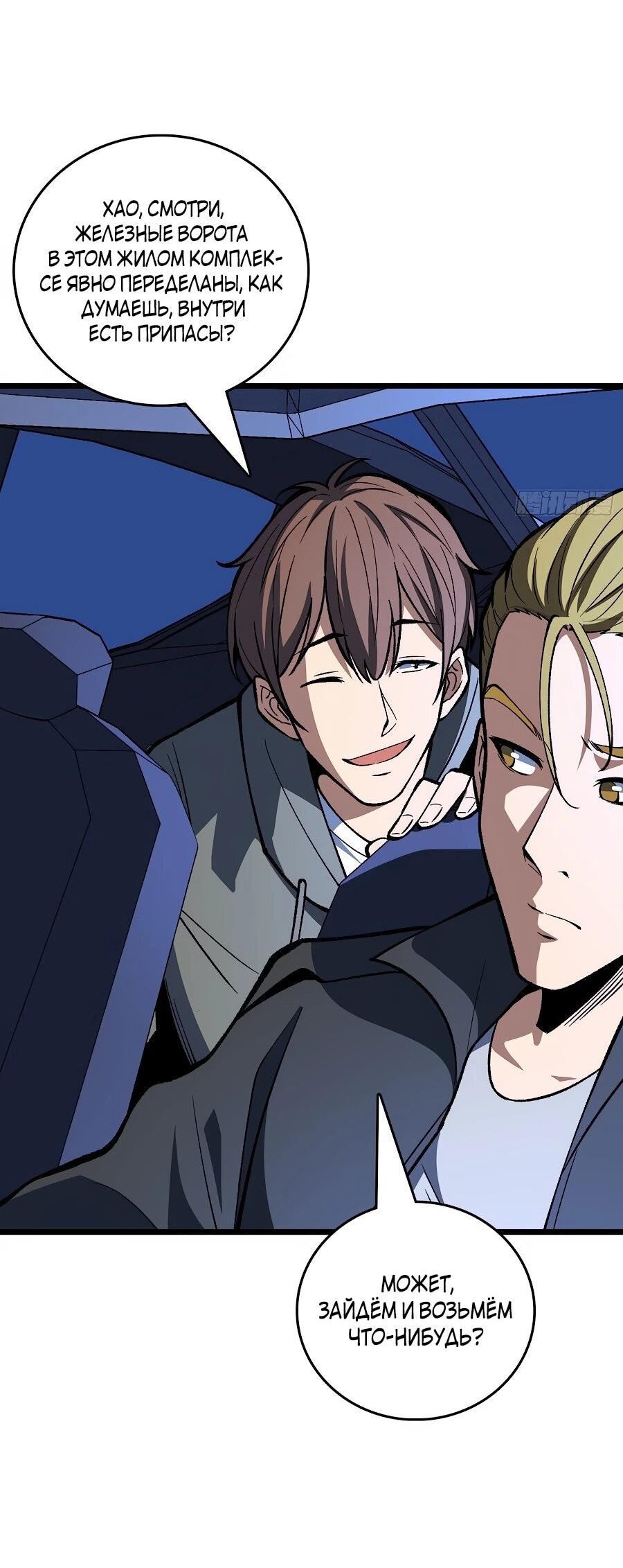 Манга Я в одиночку уничтожу хаотичный мир - Глава 25 Страница 10