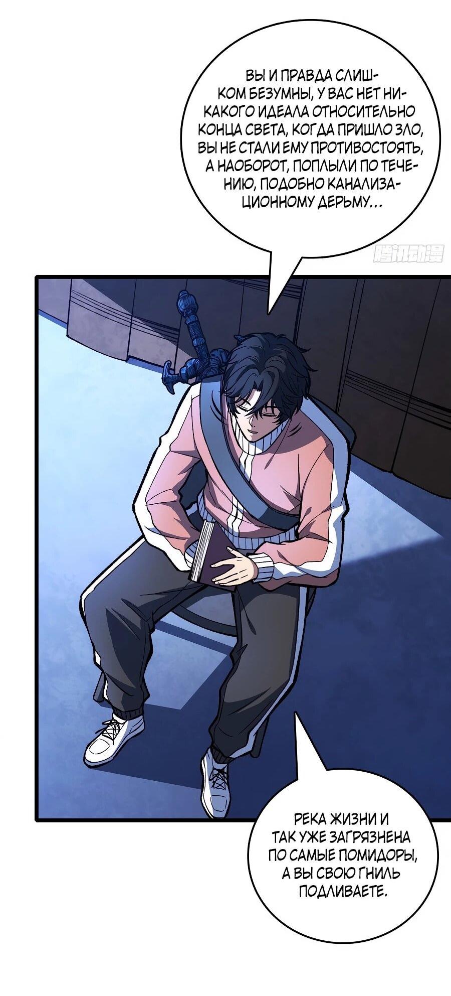 Манга Я в одиночку уничтожу хаотичный мир - Глава 25 Страница 26