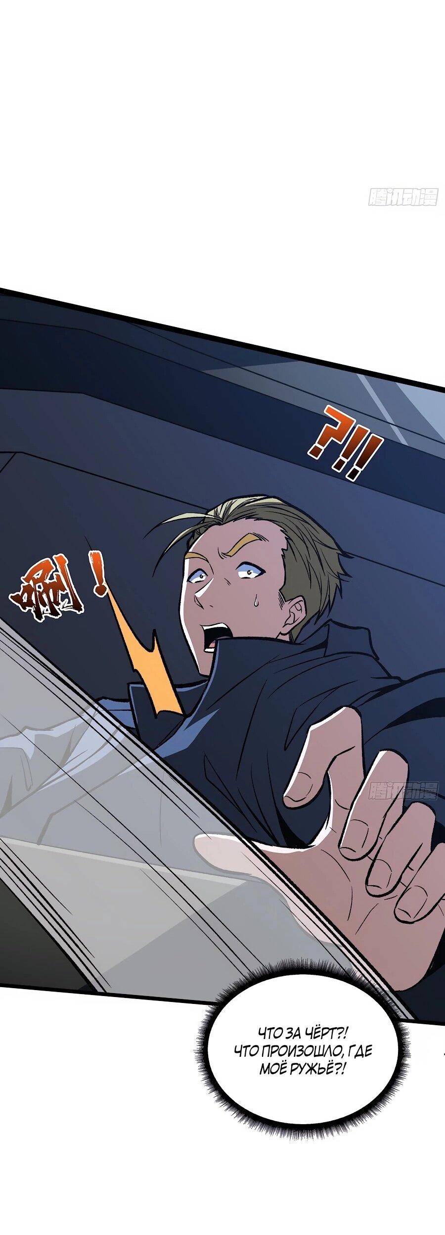 Манга Я в одиночку уничтожу хаотичный мир - Глава 25 Страница 28