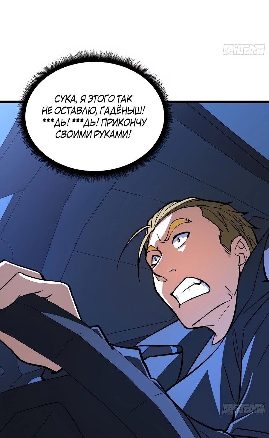 Манга Я в одиночку уничтожу хаотичный мир - Глава 25 Страница 32