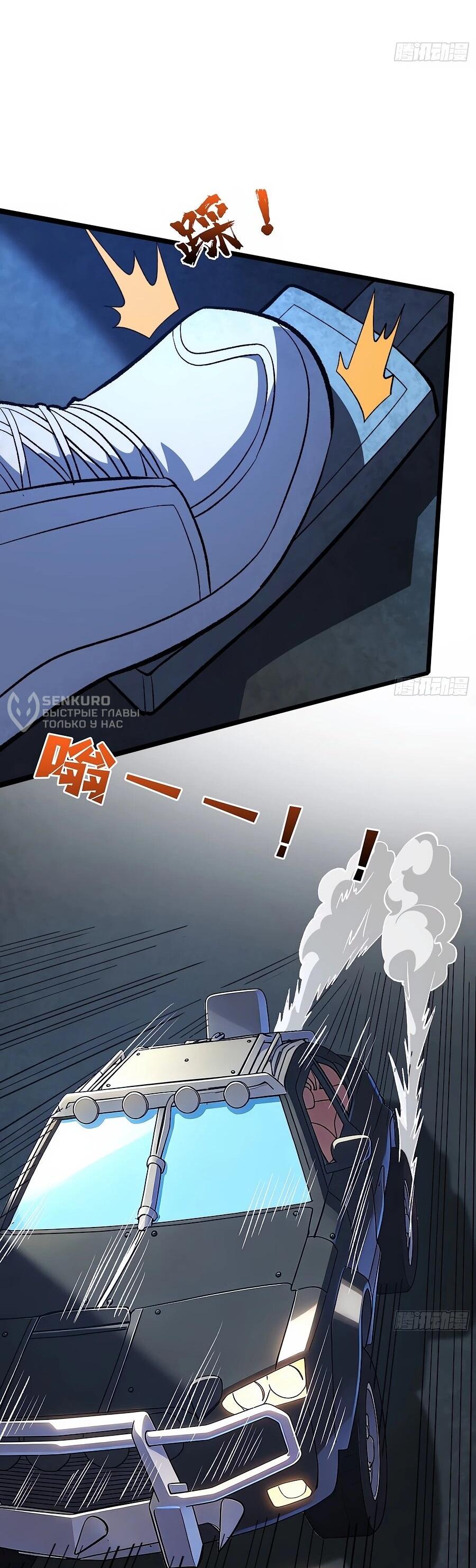 Манга Я в одиночку уничтожу хаотичный мир - Глава 25 Страница 30