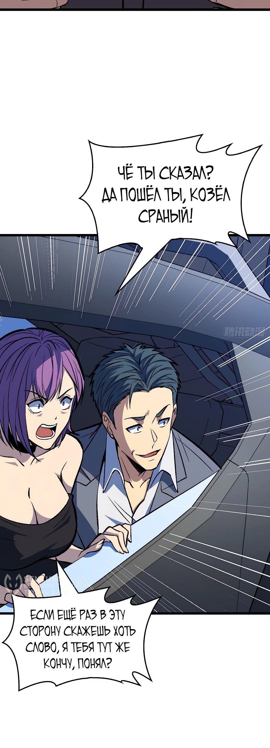 Манга Я в одиночку уничтожу хаотичный мир - Глава 25 Страница 16