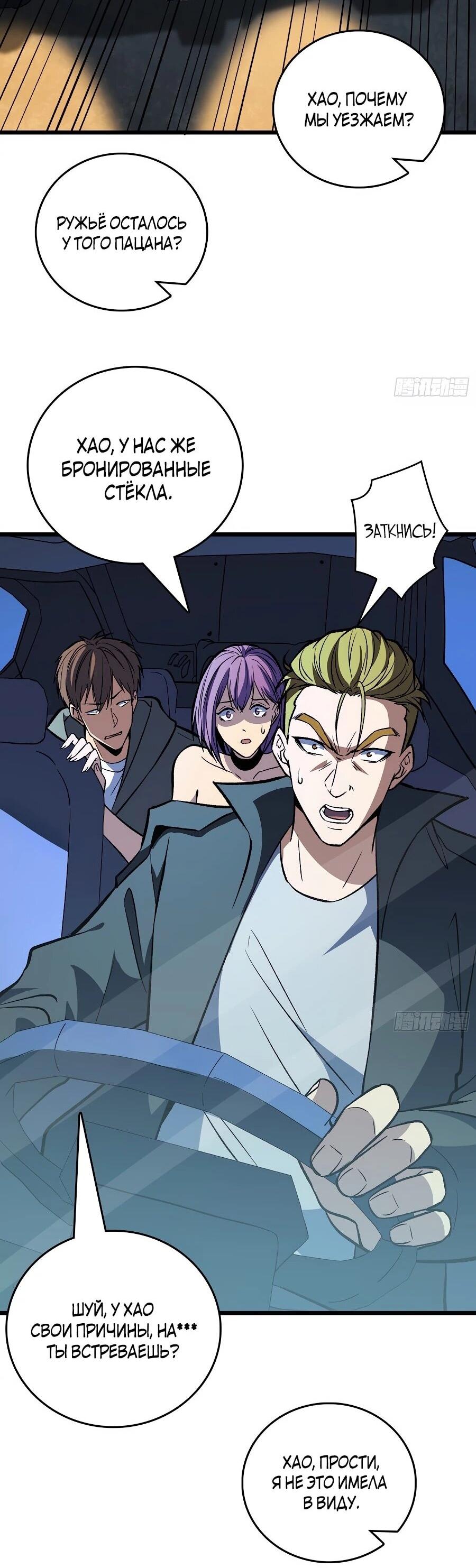 Манга Я в одиночку уничтожу хаотичный мир - Глава 25 Страница 31