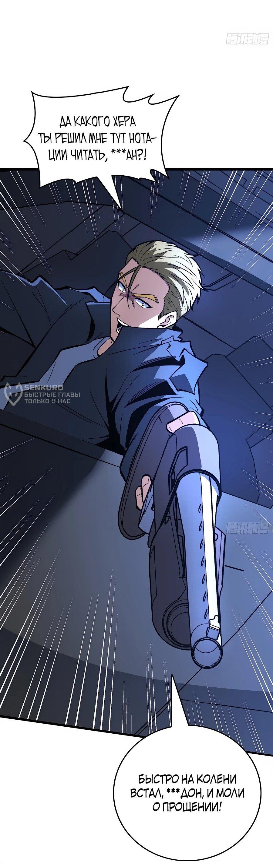 Манга Я в одиночку уничтожу хаотичный мир - Глава 25 Страница 27