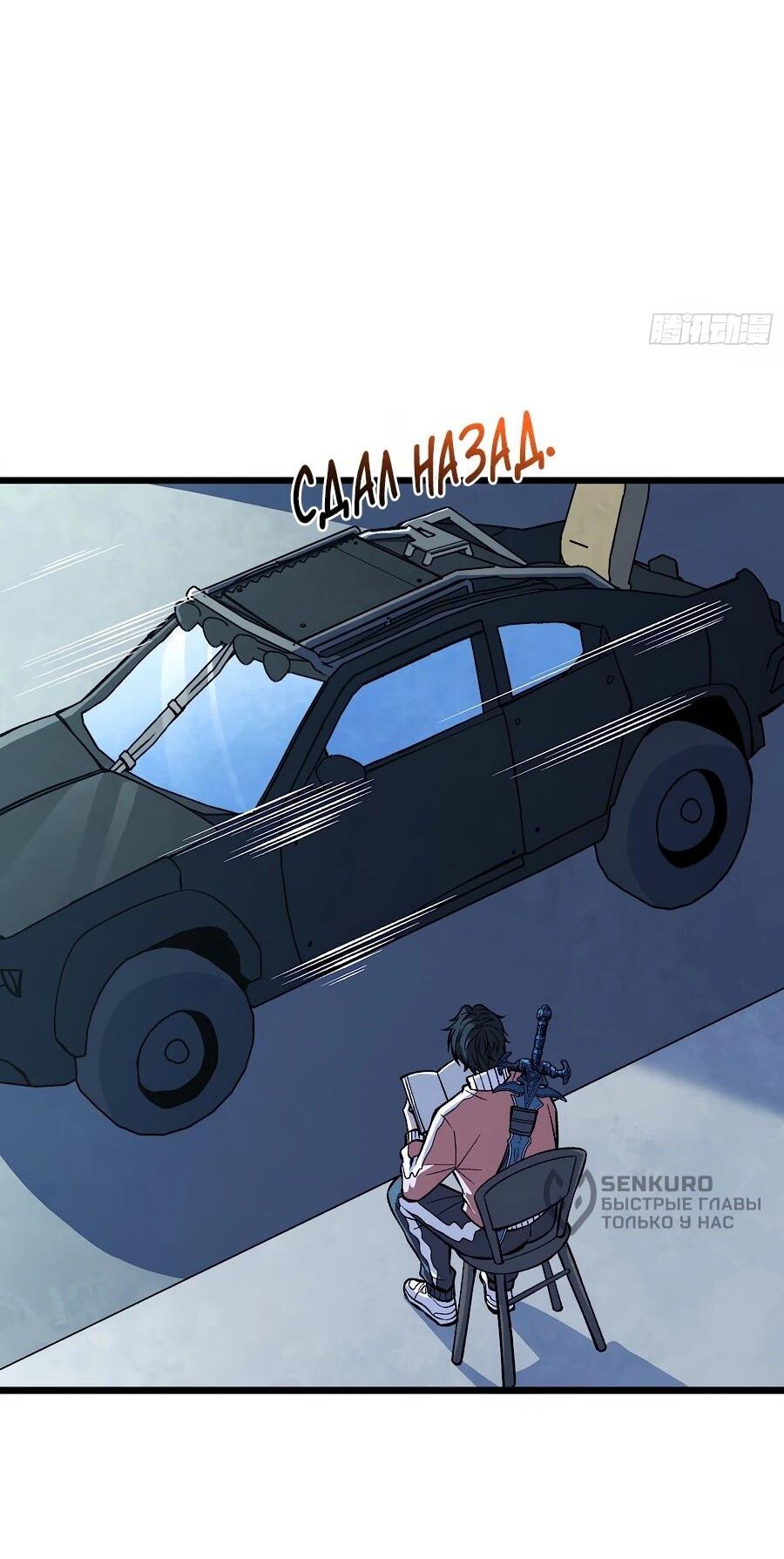 Манга Я в одиночку уничтожу хаотичный мир - Глава 25 Страница 4