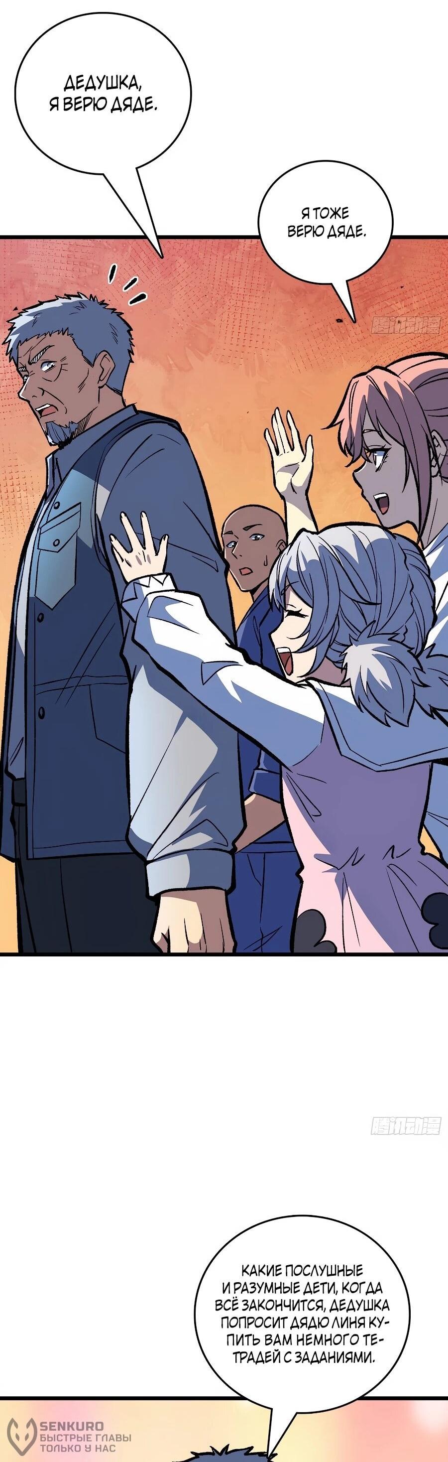 Манга Я в одиночку уничтожу хаотичный мир - Глава 25 Страница 37