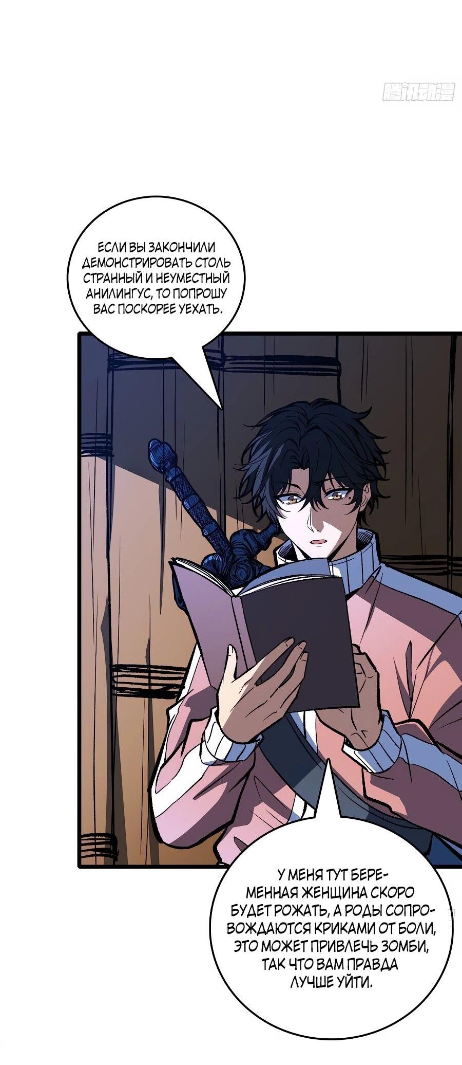 Манга Я в одиночку уничтожу хаотичный мир - Глава 25 Страница 13