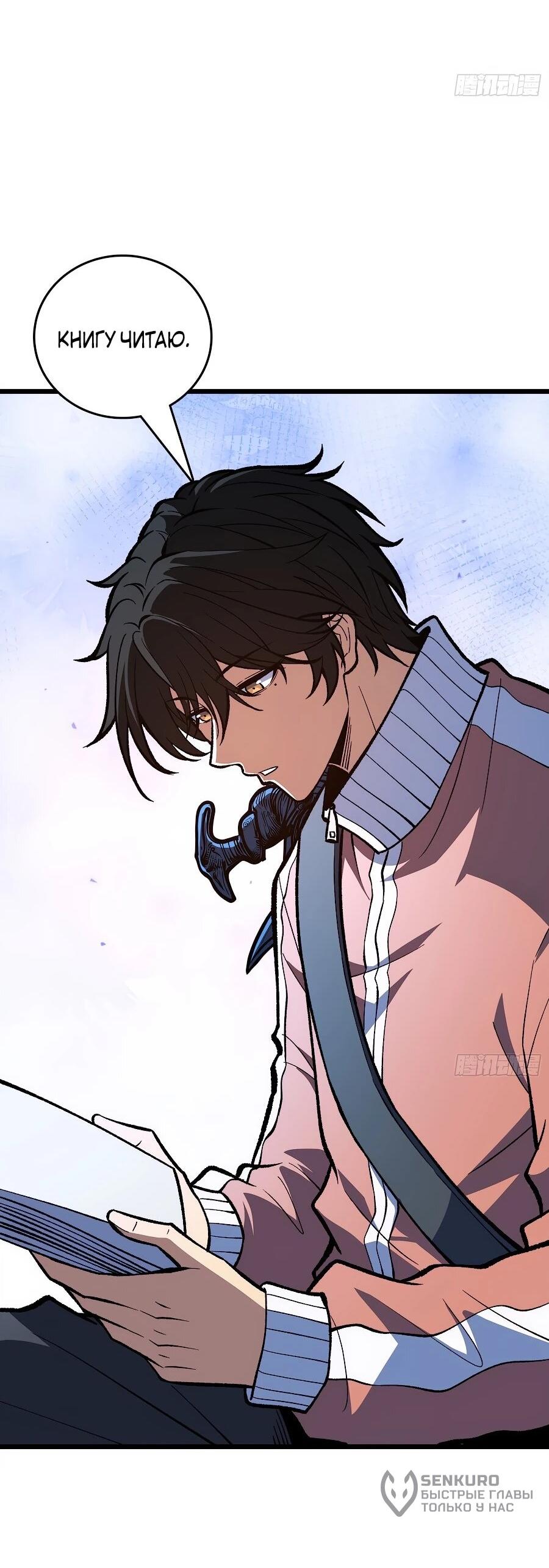 Манга Я в одиночку уничтожу хаотичный мир - Глава 25 Страница 8