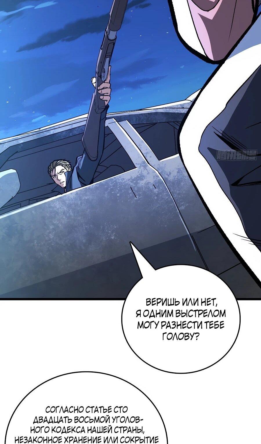 Манга Я в одиночку уничтожу хаотичный мир - Глава 25 Страница 20