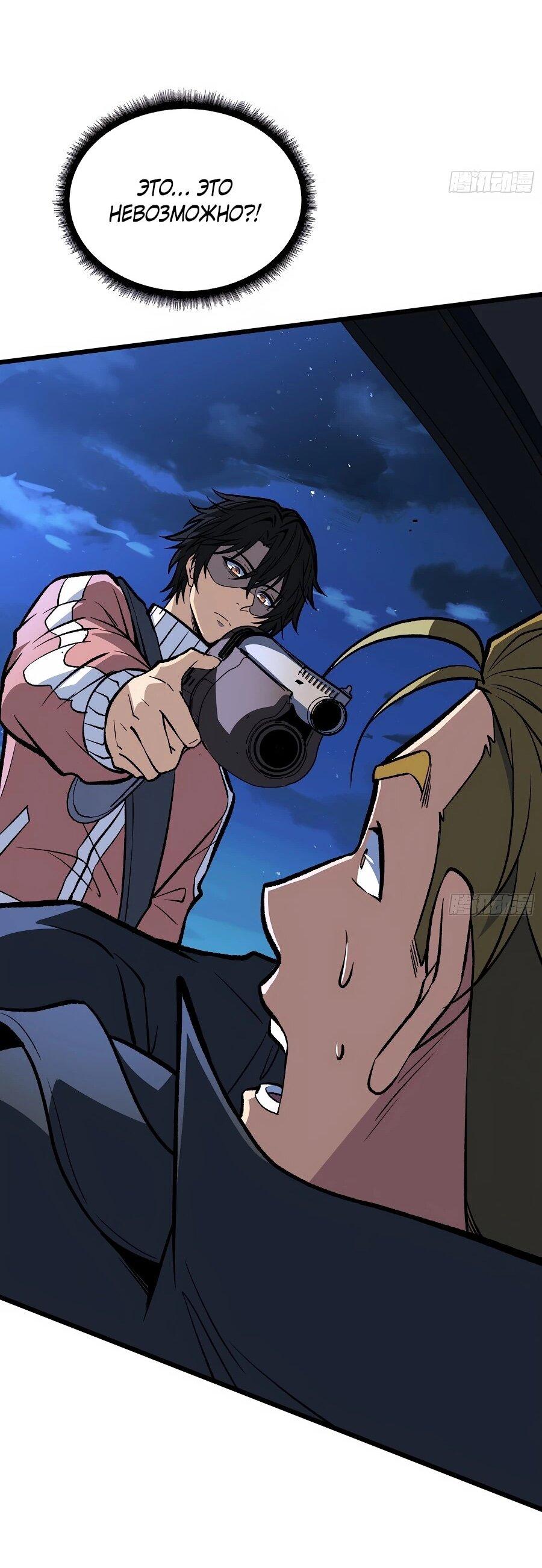 Манга Я в одиночку уничтожу хаотичный мир - Глава 25 Страница 29