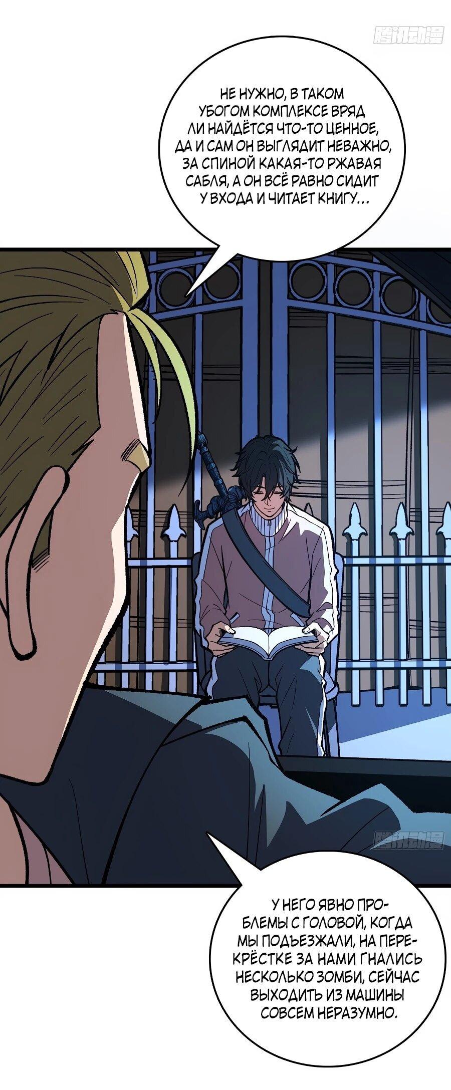 Манга Я в одиночку уничтожу хаотичный мир - Глава 25 Страница 11