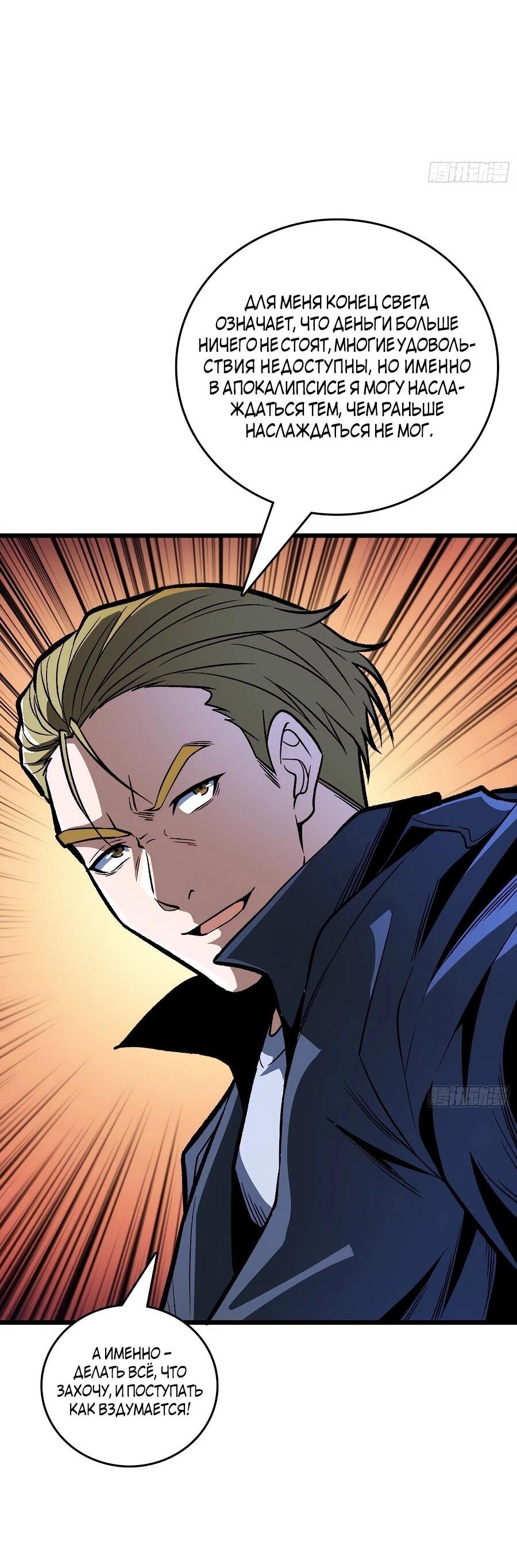 Манга Я в одиночку уничтожу хаотичный мир - Глава 25 Страница 18